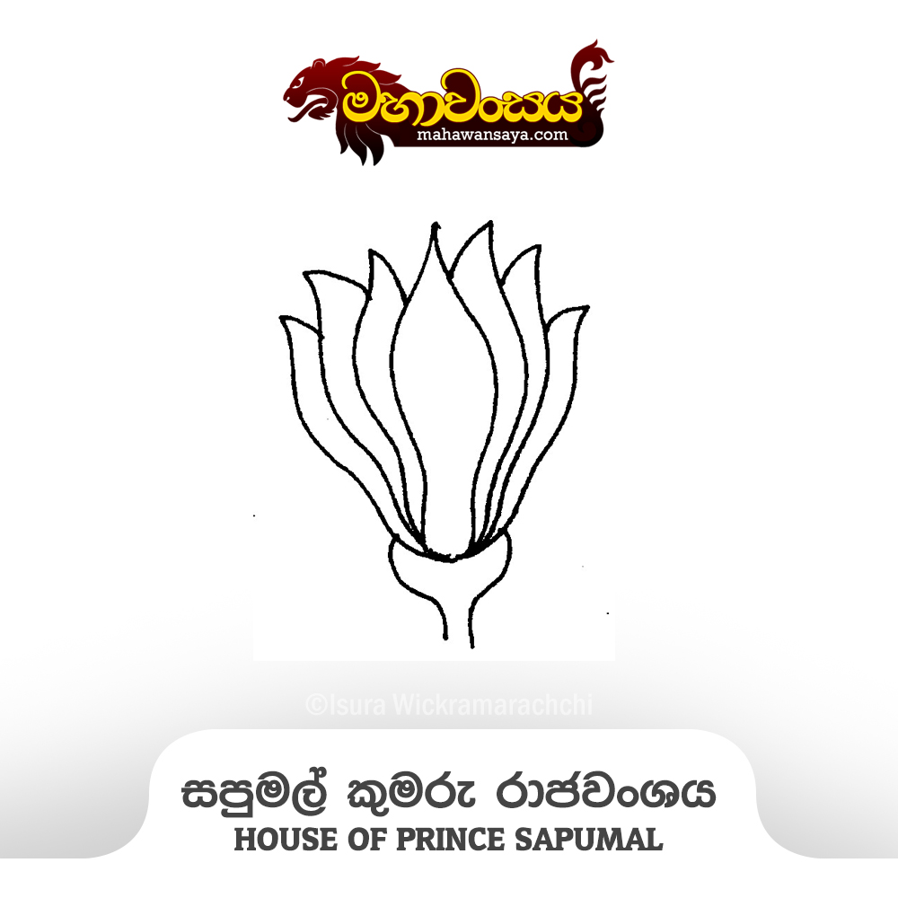House of Prince Sapumal