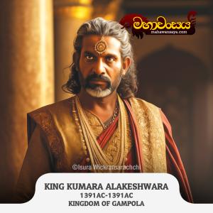 King Kumara Alakeshwara (Alake