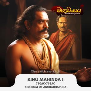 King Mahinda I